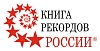 Шахматная партия, сыгранная при наименьшей температуре воздуха в России