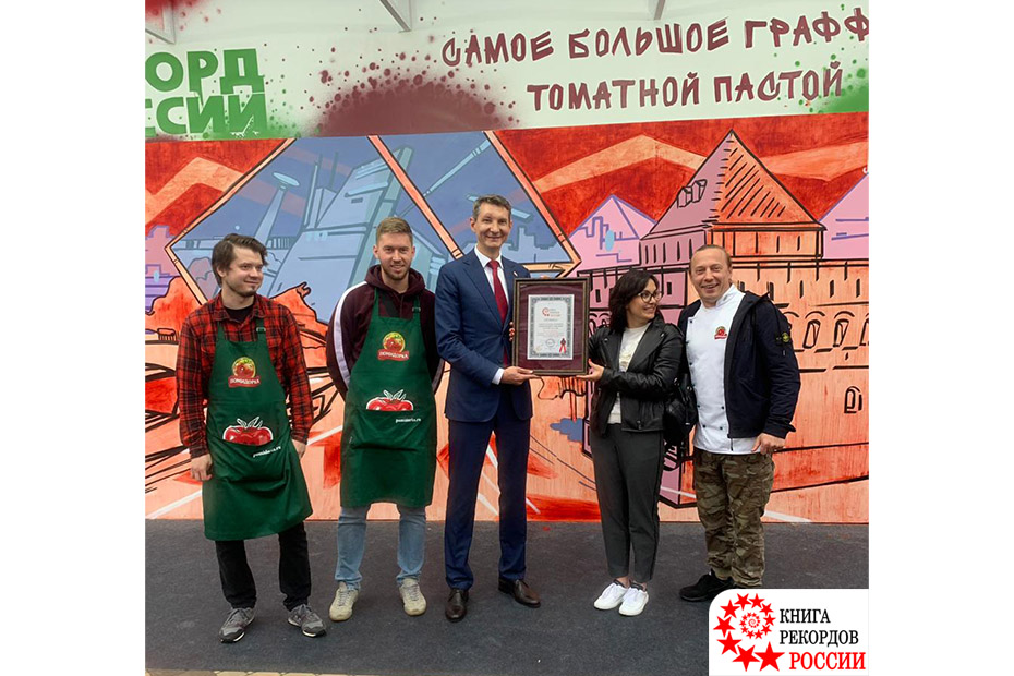 Самое большое граффити, нарисованное томатной пастой в России