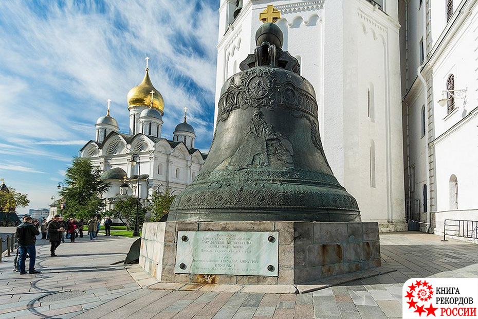 Самый большой колокол в России