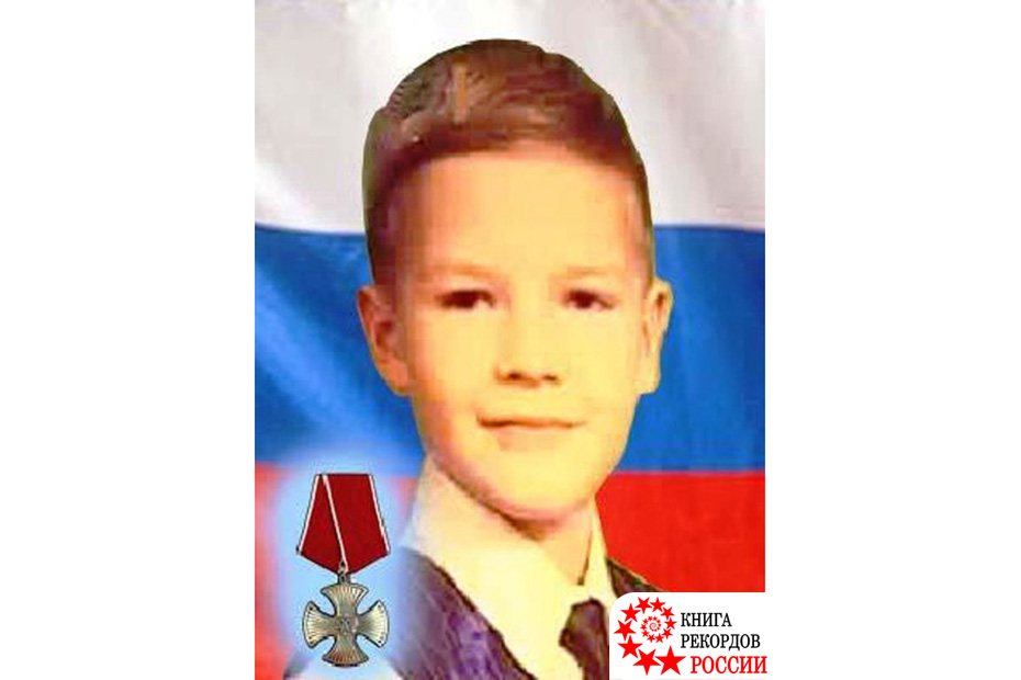 Самый молодой гражданин России, удостоенный государственной награды