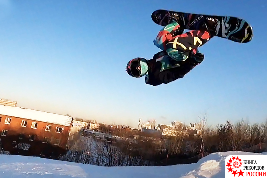 Сальто назад (Back Flip) на сноуборде в наименьшем возрасте в России