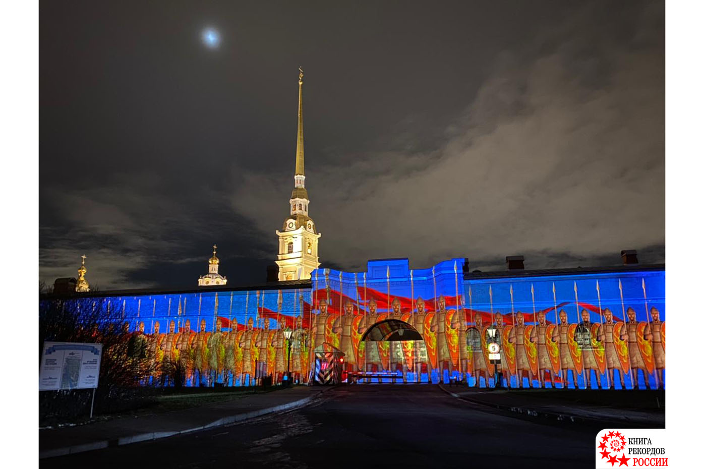 Самая большая общая протяжённость световой проекции на  стену крепости в России