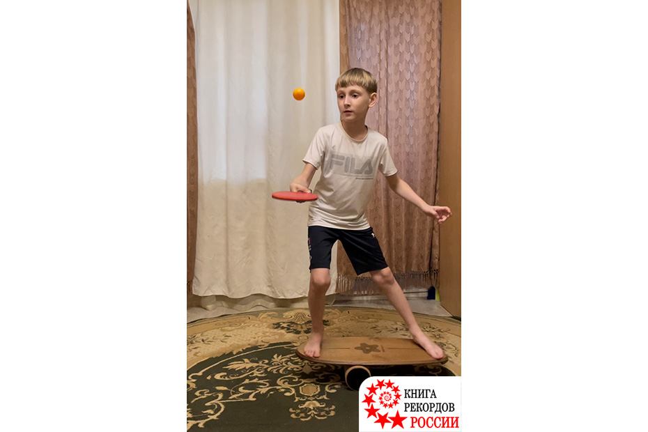 Самое продолжительное набивание теннисного мяча ракеткой, стоя на балансборде в России (мальчики, 8 лет)