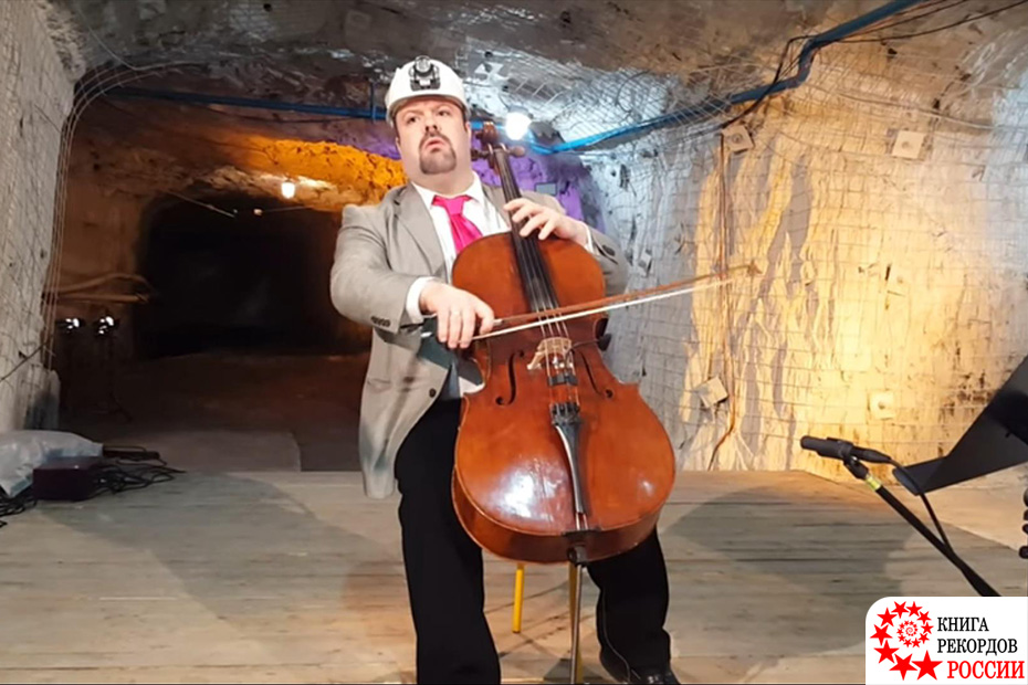 Игра на виолончели на наибольшей глубине под землей в России