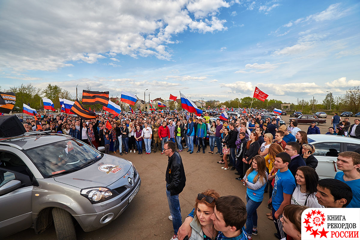 Самый массовый автопробег в Росии